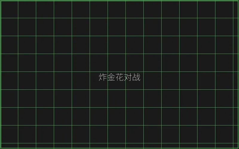 炸金花对战赛博界面 - 麻将糊了