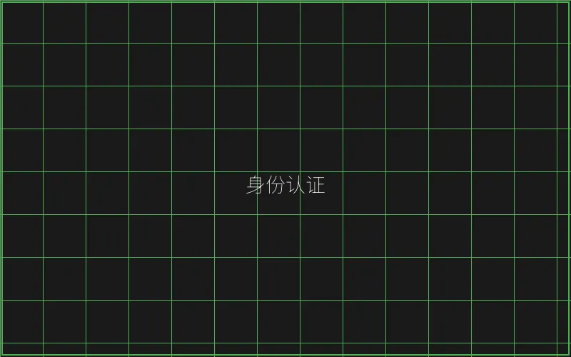 量子加密网络授权标识 - 麻将糊了